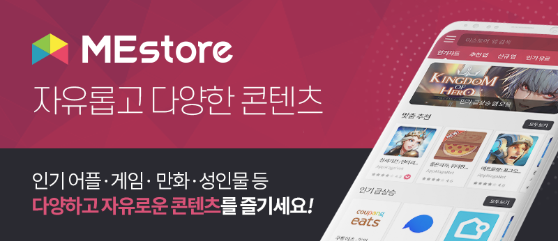 GRS 한국 데이트 사이트 - Mestore 앱