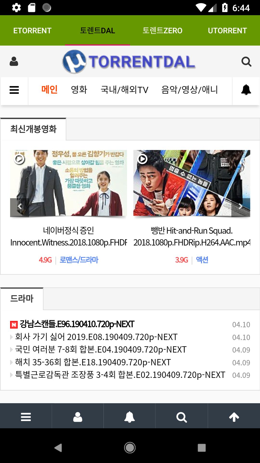 토렌트 검색 - Torrent Search, 토렌트 사이트, 토렌트 무료영화, 토 - Mestore 앱