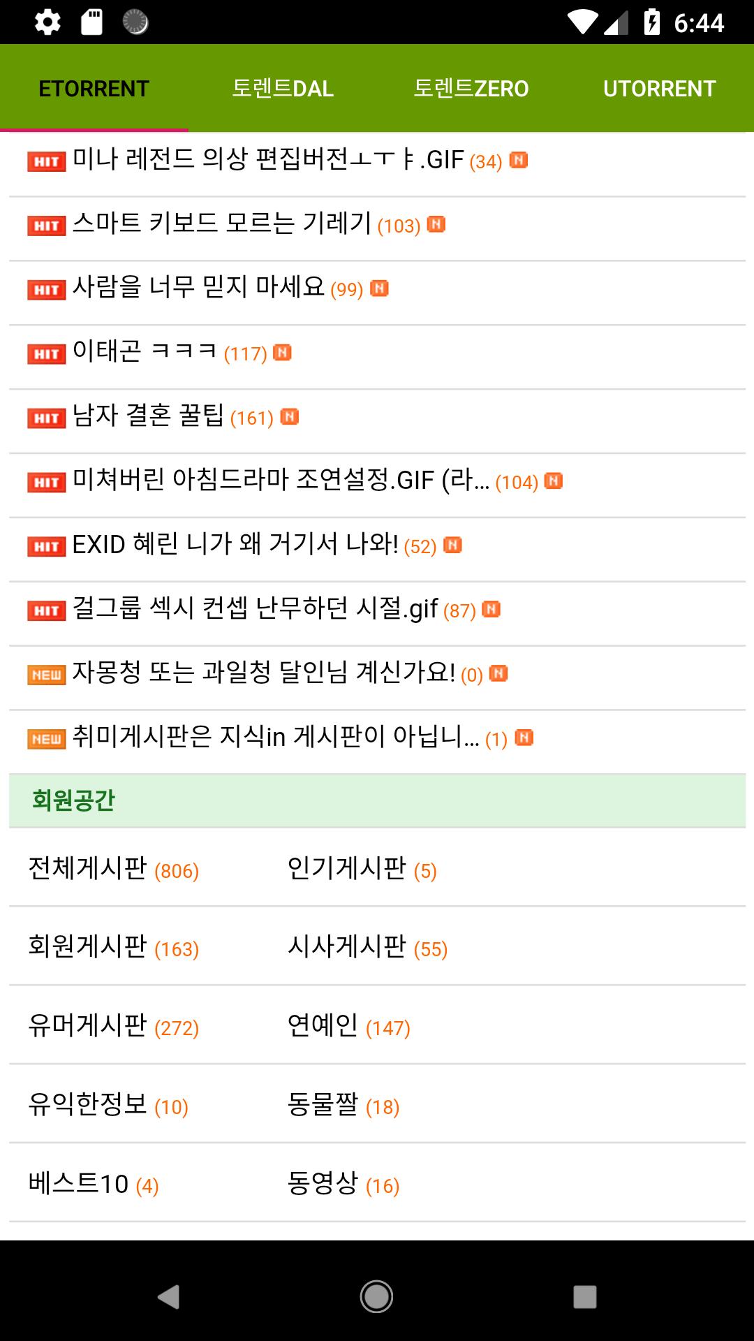토렌트 검색 - Torrent Search, 토렌트 사이트, 토렌트 무료영화, 토 - Mestore 앱