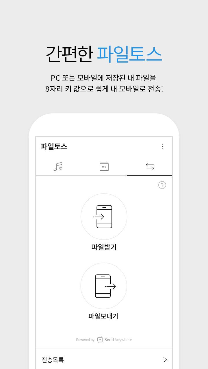 알송 모바일 - mp3 음악플레이어 노래가사 지원 1위