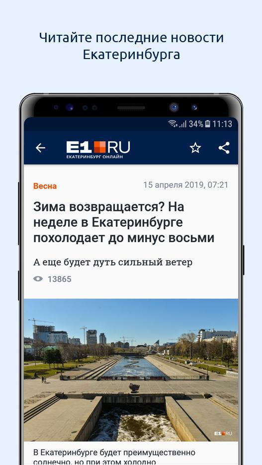 E1.RU – Екатеринбург Онлайн