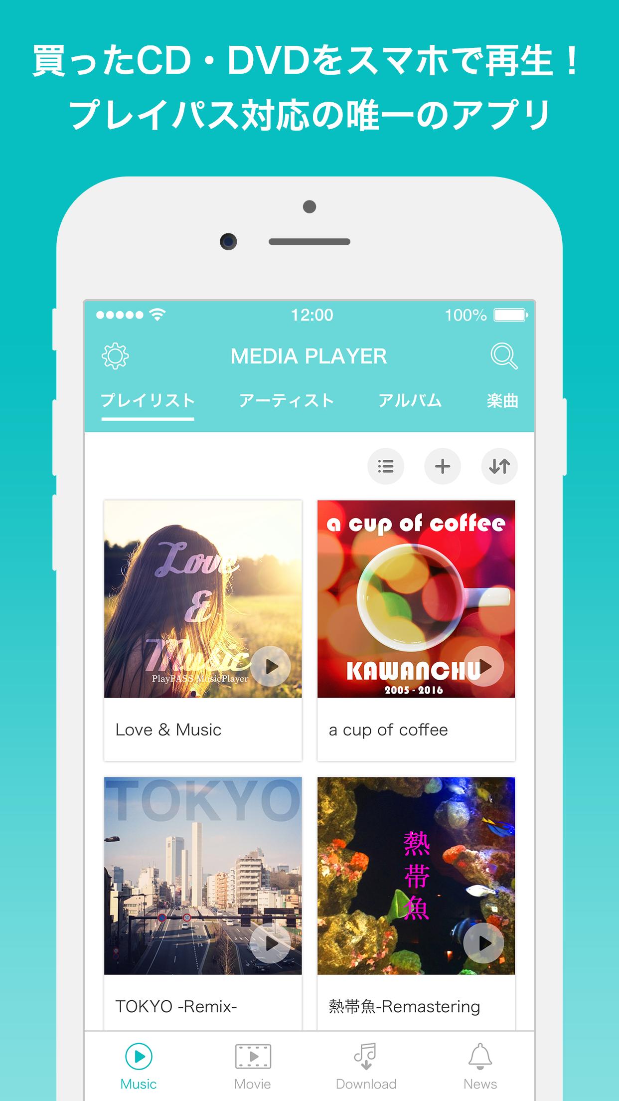 プレイパス対応音楽アプリ - PlayPASS Music