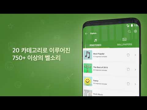 무료 벨소리 Android™ 전용