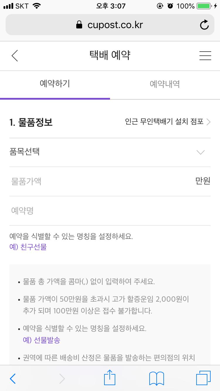 CU편의점택배 - Mestore 앱