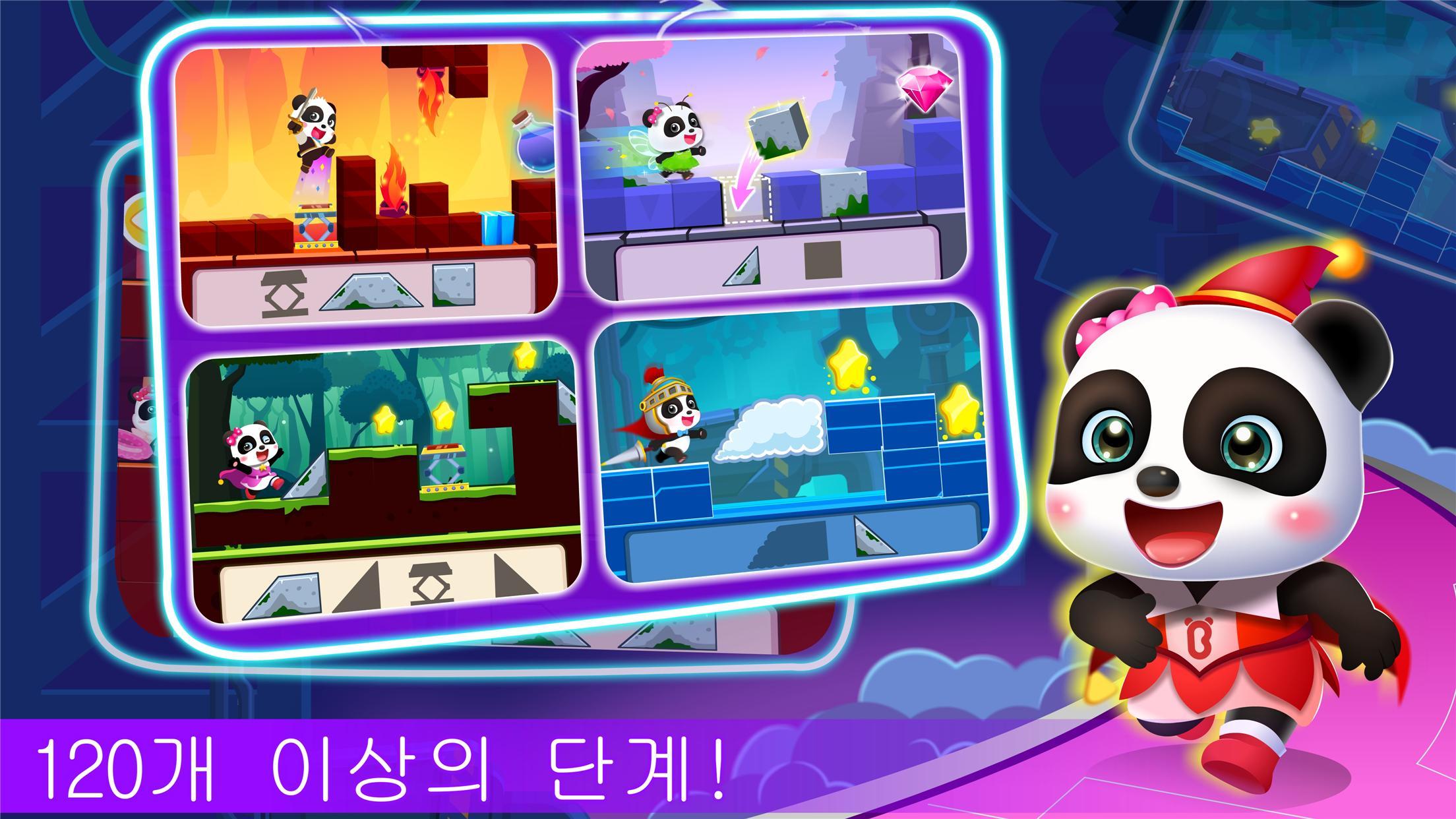 용감한 탐험놀이 - 베이비버스 - Mestore 앱