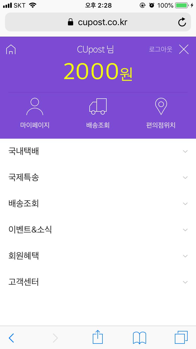 CU편의점택배 - Mestore 앱