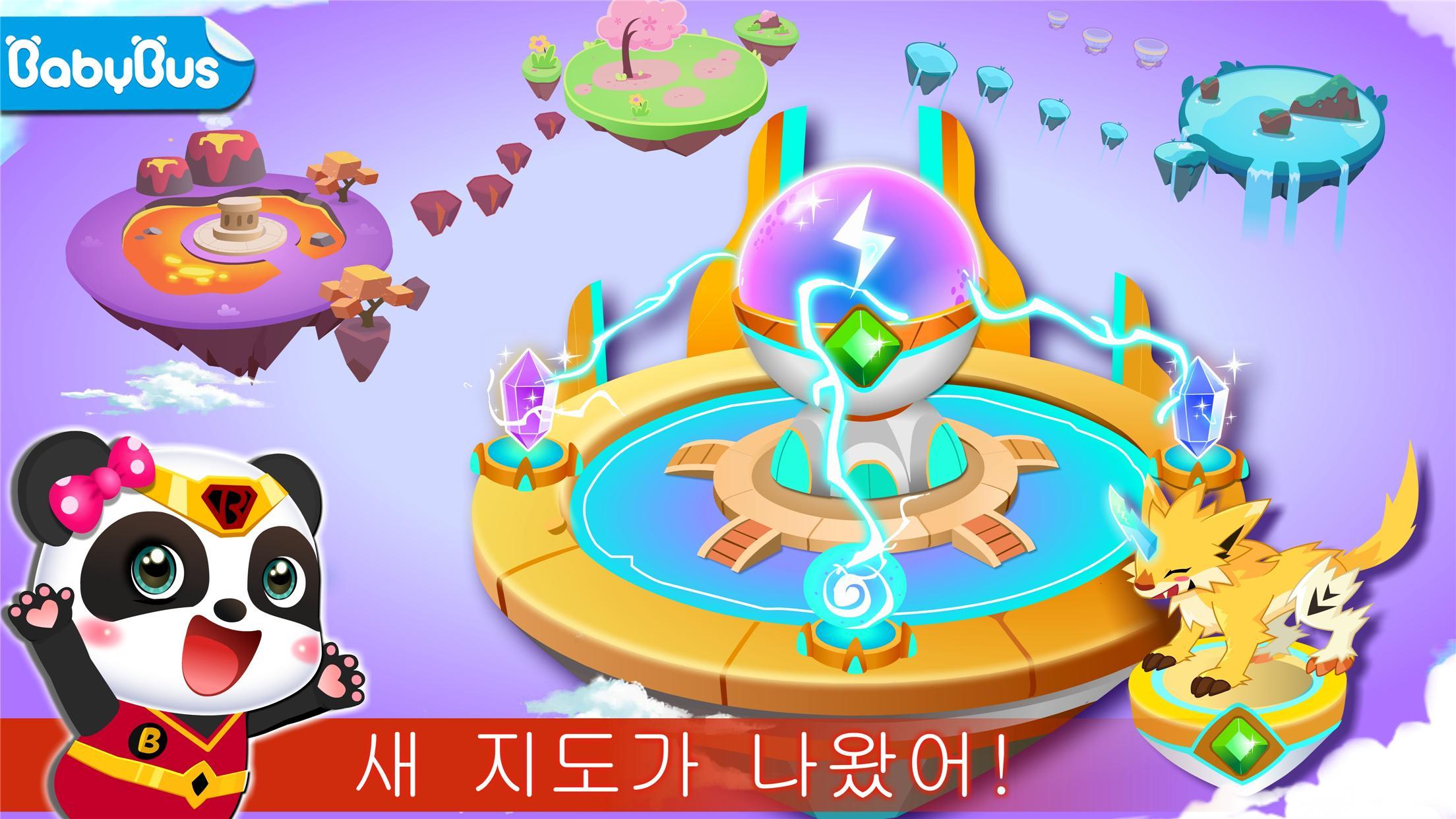 용감한 탐험놀이 - 베이비버스 - Mestore 앱