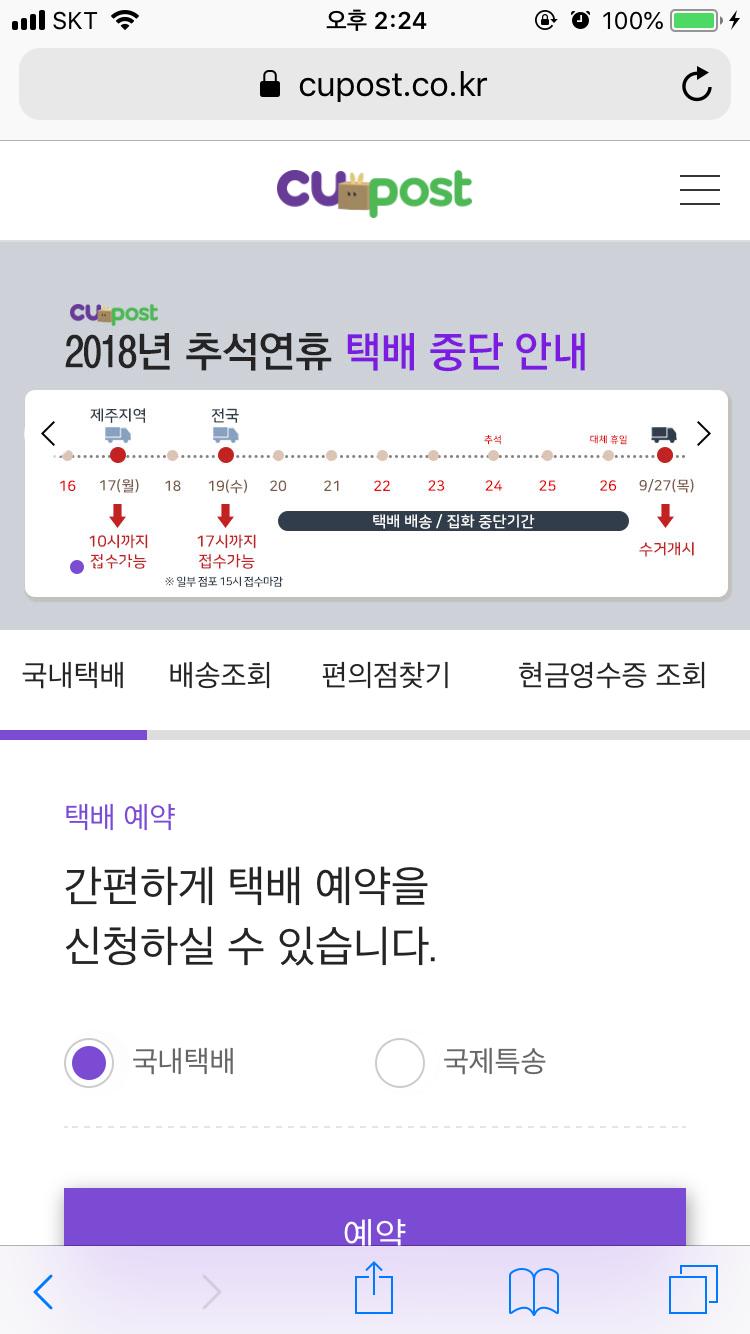 CU편의점택배 - Mestore 앱