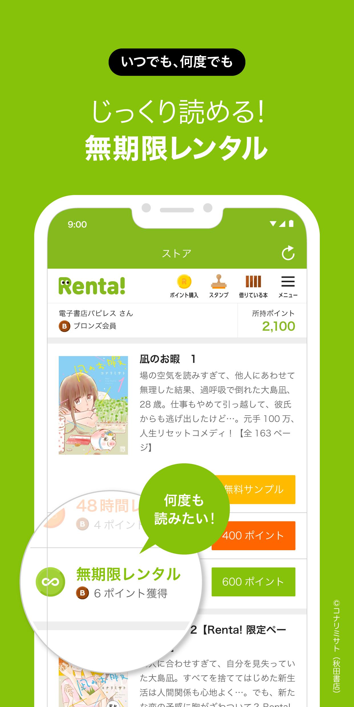 미 스토어 Renta 電子コミックの レンタル アプリ