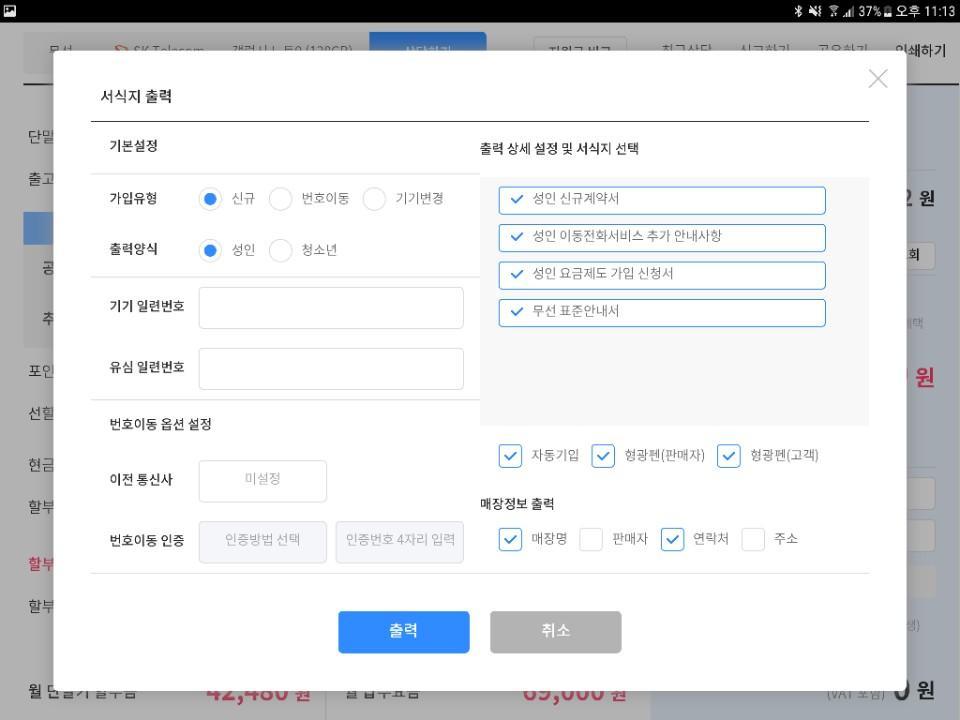 모비셀 - 휴대폰 요금 계산기 [무료] - Mestore 앱
