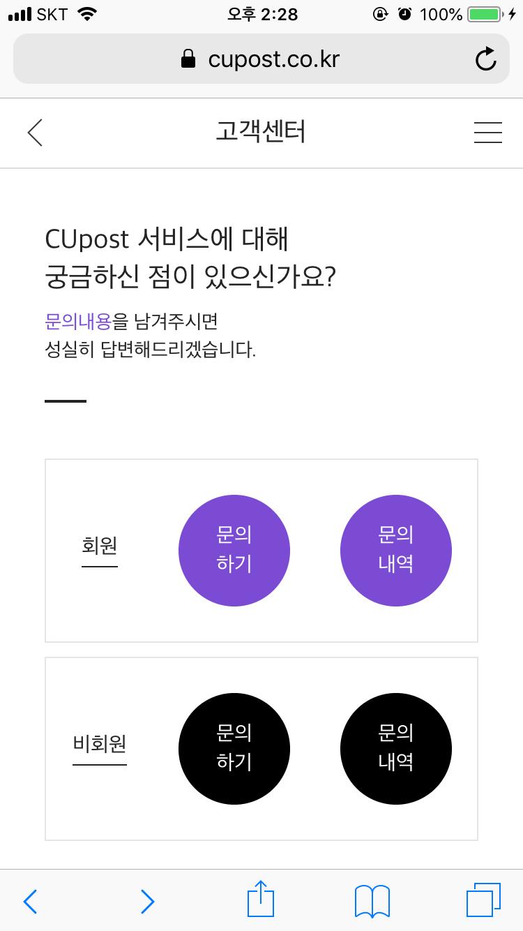 CU편의점택배 - Mestore 앱