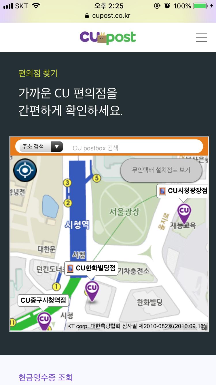 CU편의점택배 - Mestore 앱
