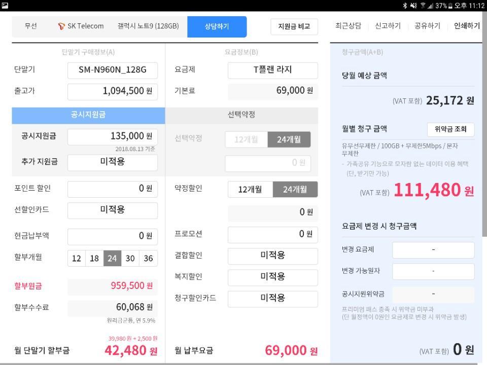 모비셀 - 휴대폰 요금 계산기 [무료] - Mestore 앱
