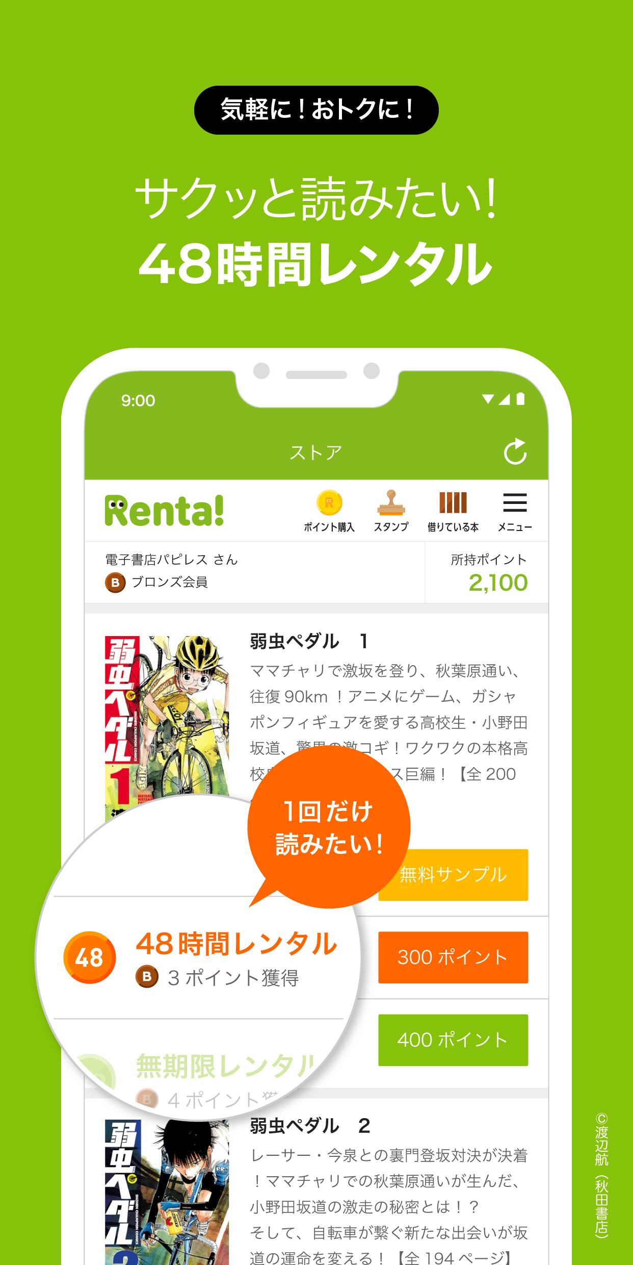 미 스토어 Renta 電子コミックの レンタル アプリ