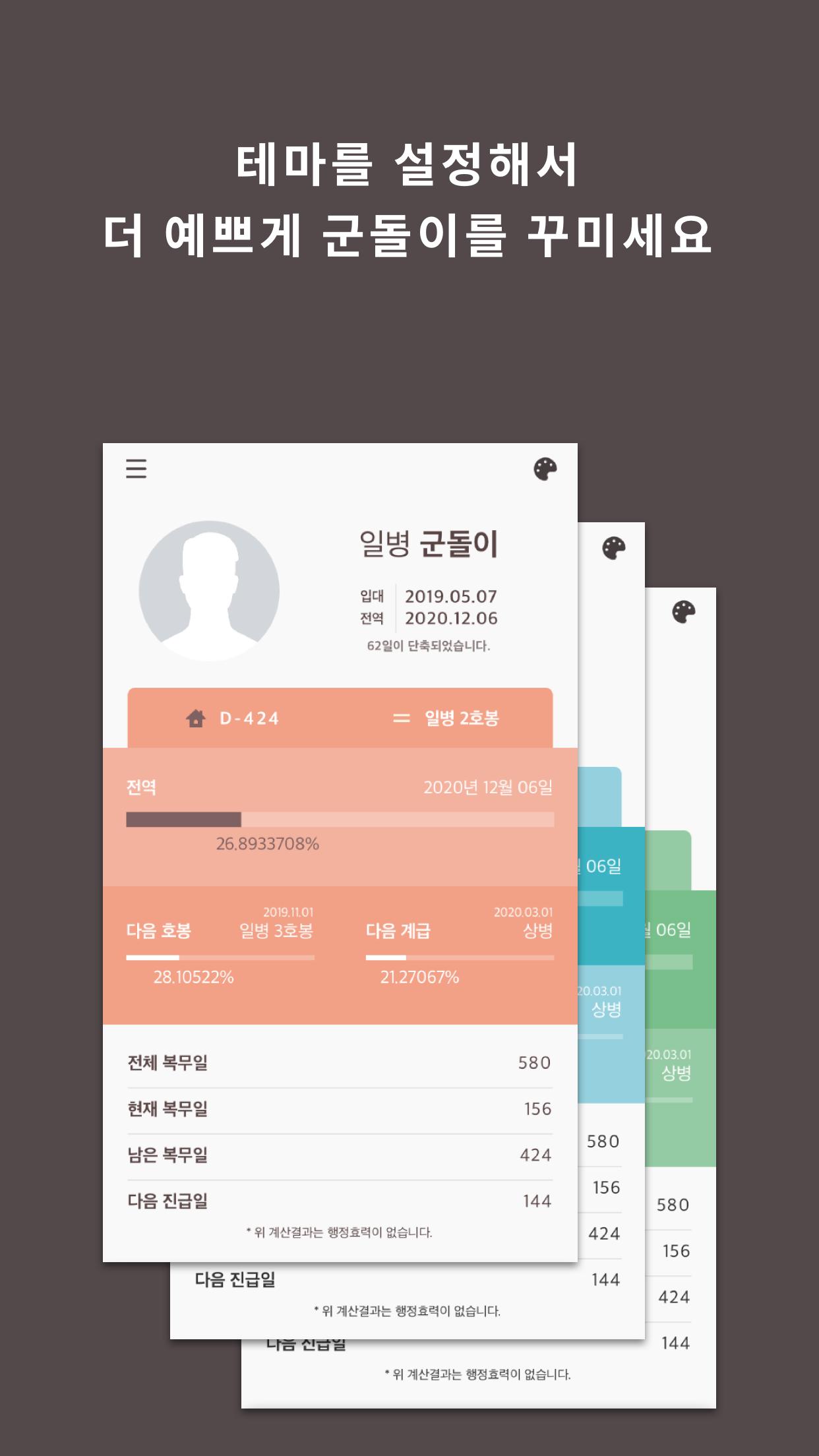 군돌이 - 국민 전역일계산기 앱 Goondori 군대 군인