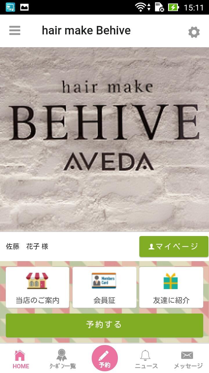 仙台市の美容室 BEHIVE（ビーハイブ）公式アプリ