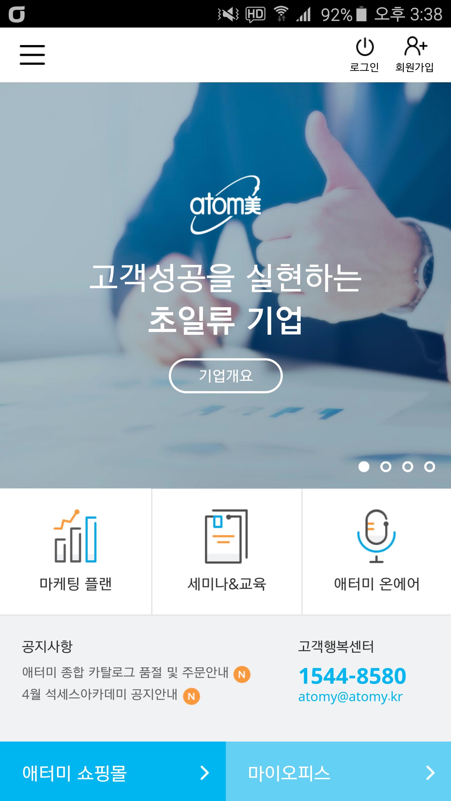 [공식]애터미 모바일 - ATOMY Mobile