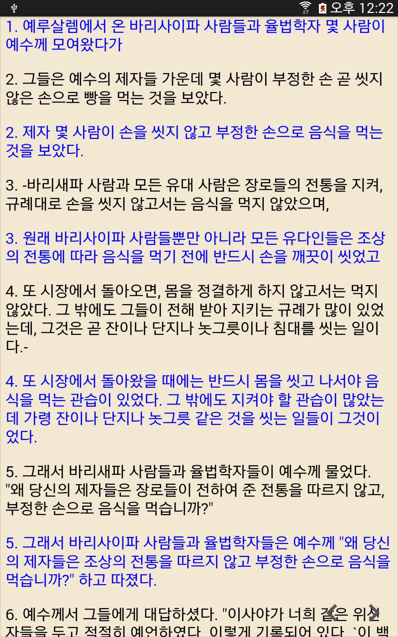 맥체인 오디오 성경 통독 일독(kor/Eng),100일 통독, (음성 지원)