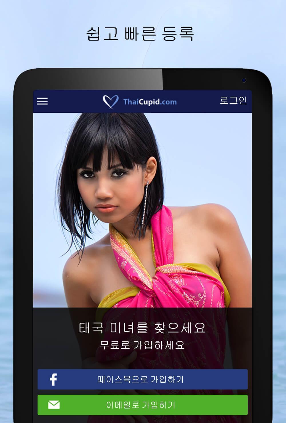 ThaiCupid - 태국인 데이트 앱