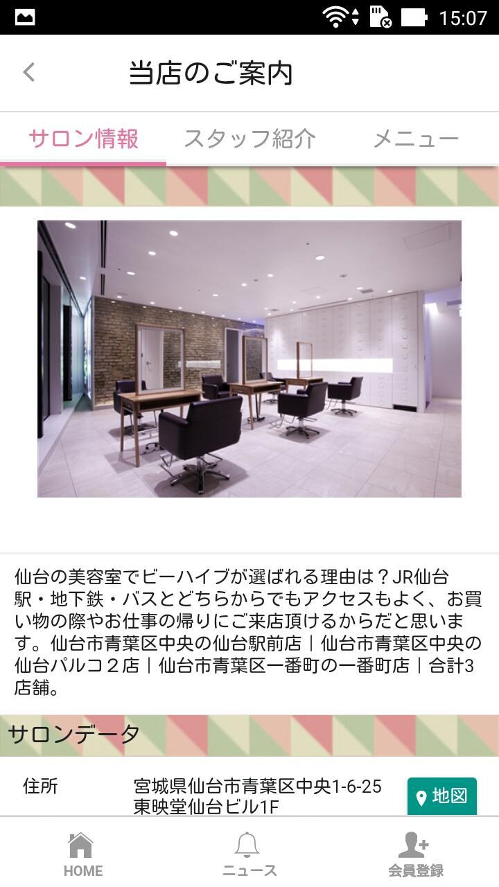 仙台市の美容室 BEHIVE（ビーハイブ）公式アプリ