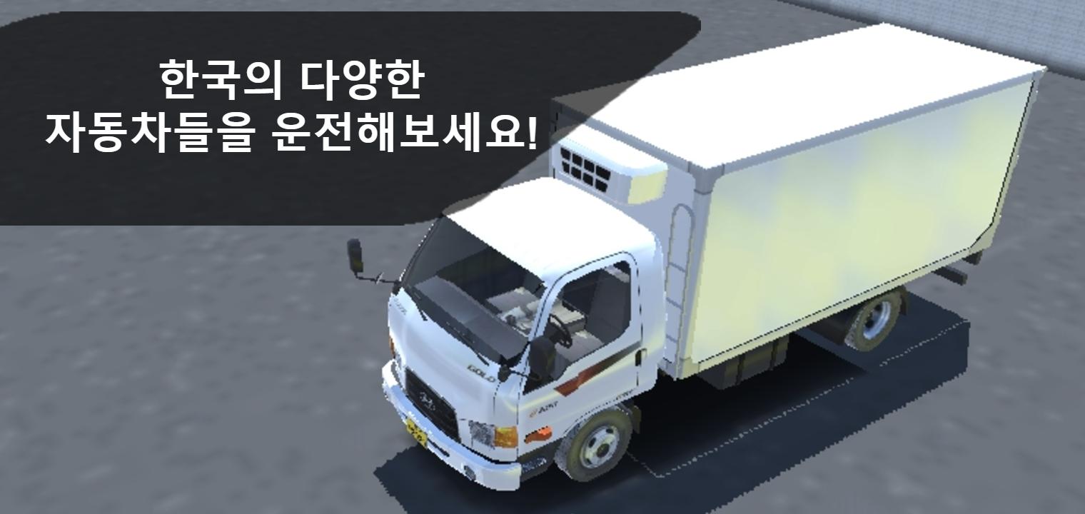 3D운전게임 : 중학생이 만든 한국형 운전 시뮬레이터