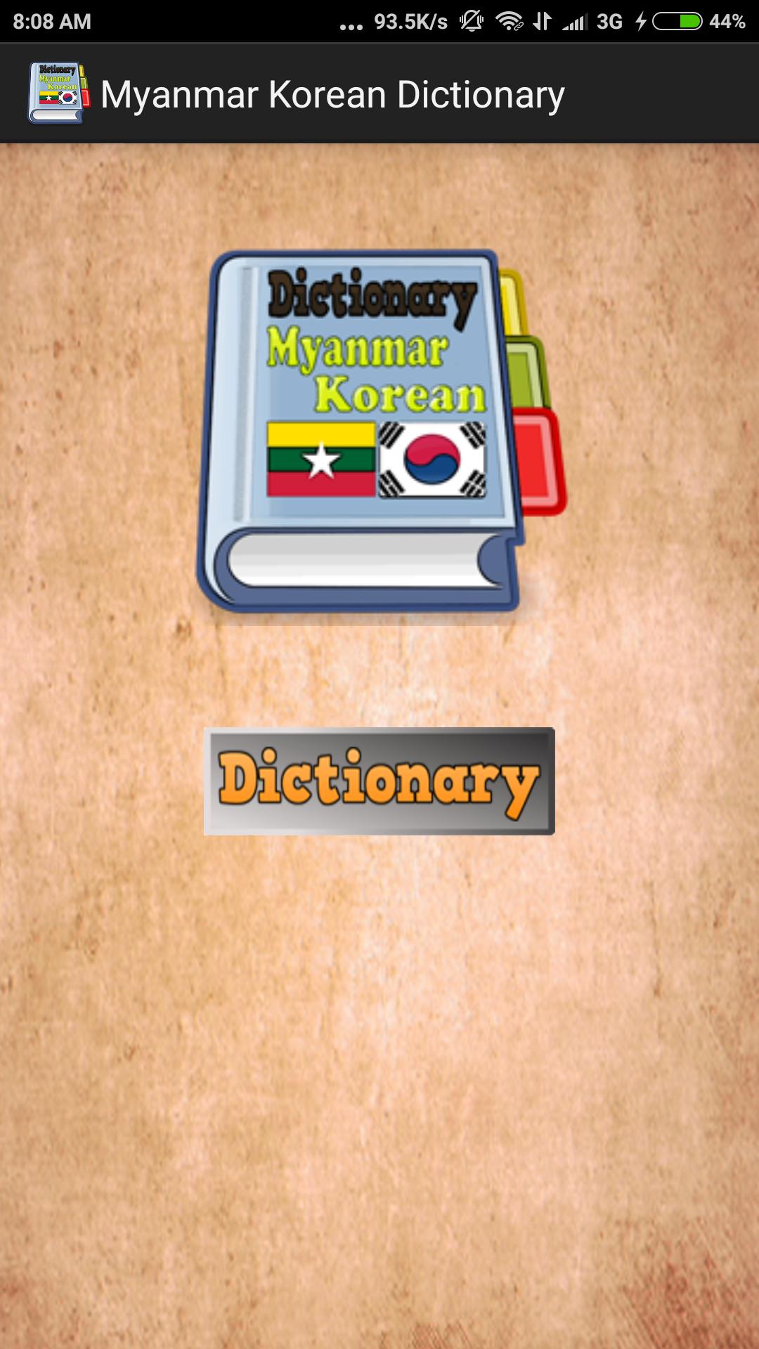 미얀마 한국어 사전