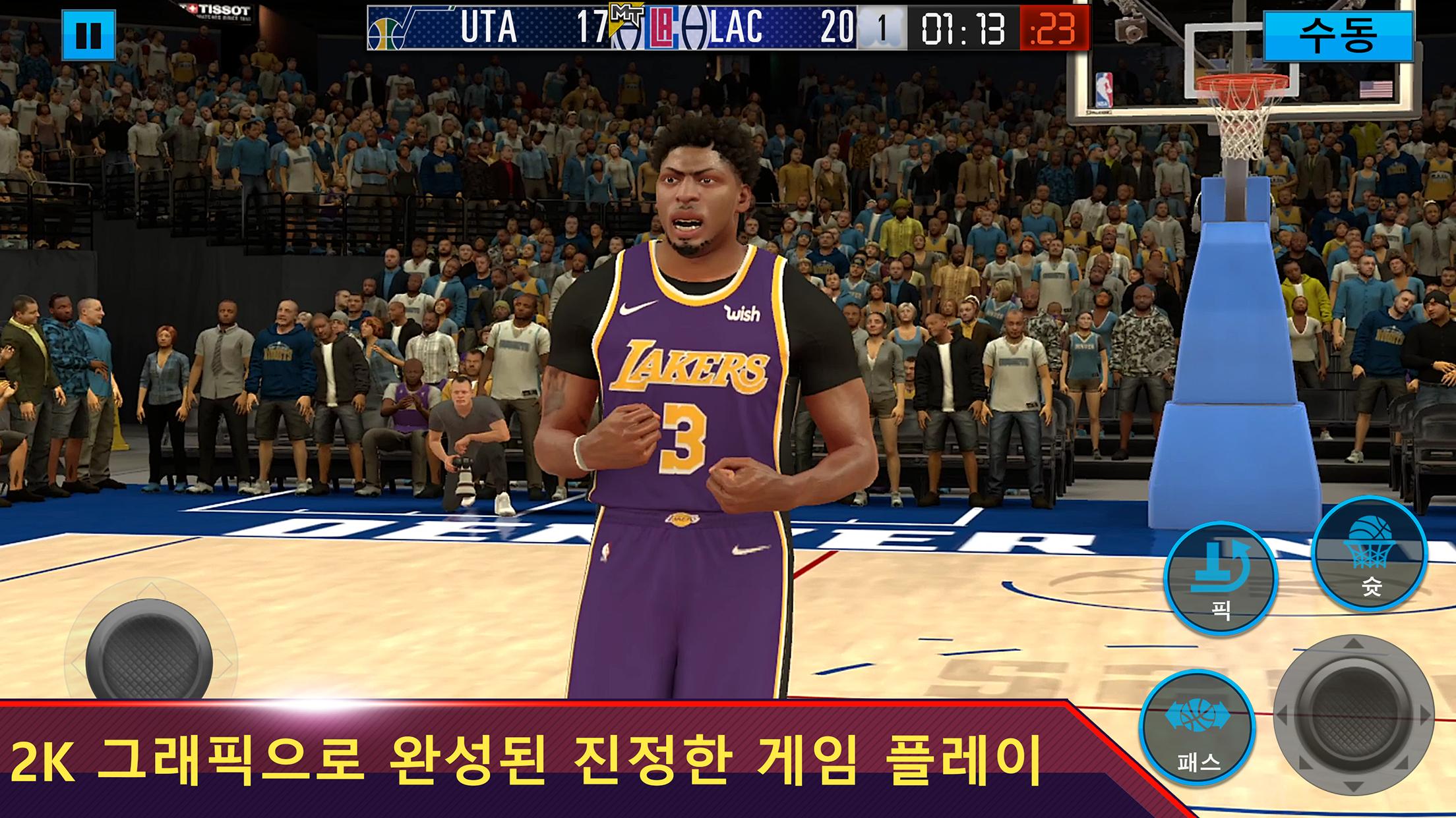 NBA 2K 모바일 농구