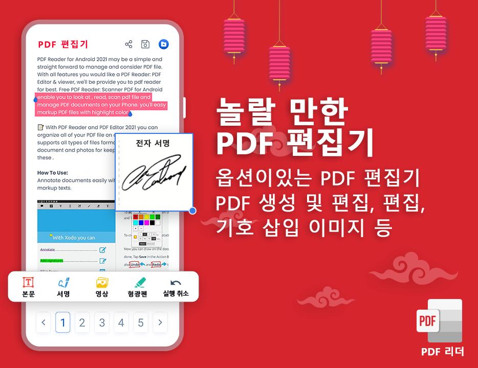 PDF Reader 2021 - 문서 뷰어, PDF 뷰어 및 변환기, PDF Tools