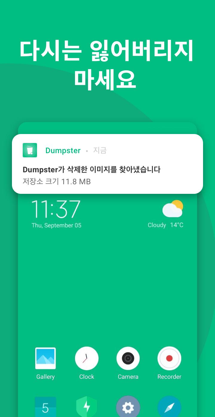 덤스터 (Dumpster) – 안드로이드 최고의 삭제된 사진 파일 및 문서 복구 앱