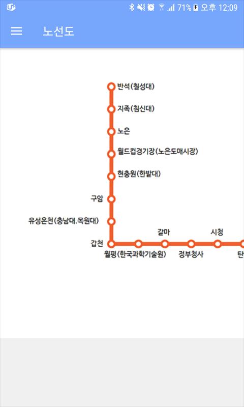 대전 지하철 도착 정보