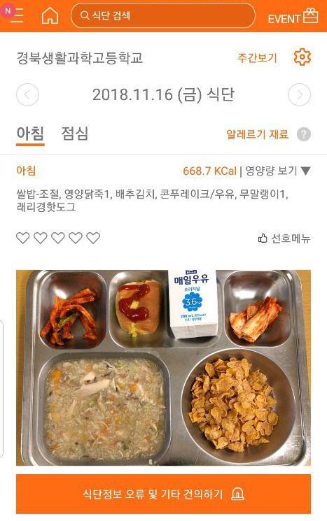 김급식 [고등 전용 급식앱 & 포인트적립 앱]