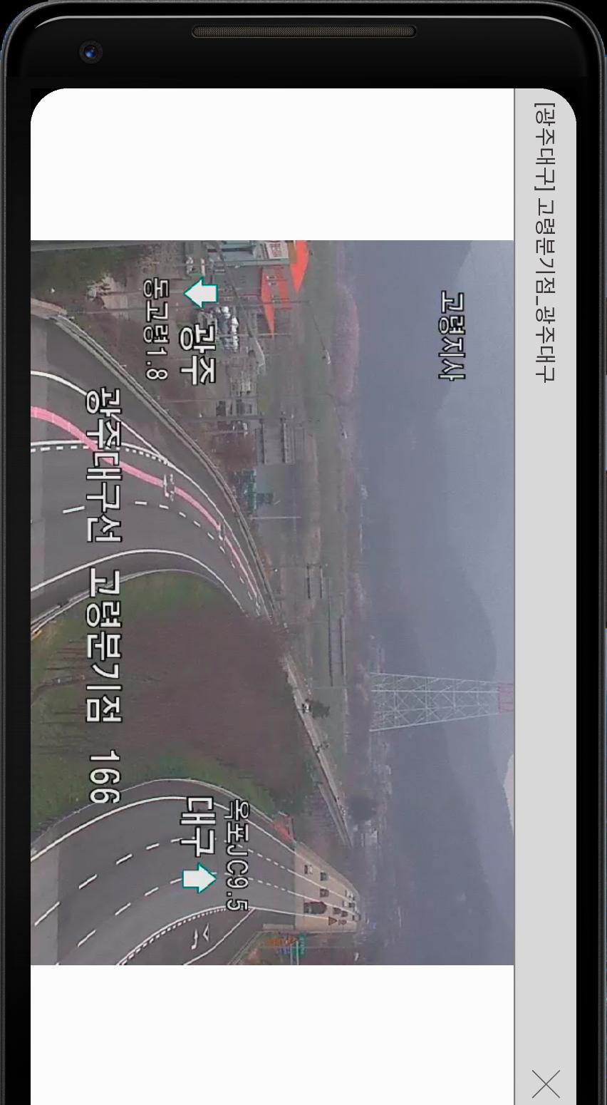 전국도로 - 고속도로 CCTV 실시간 교통정보