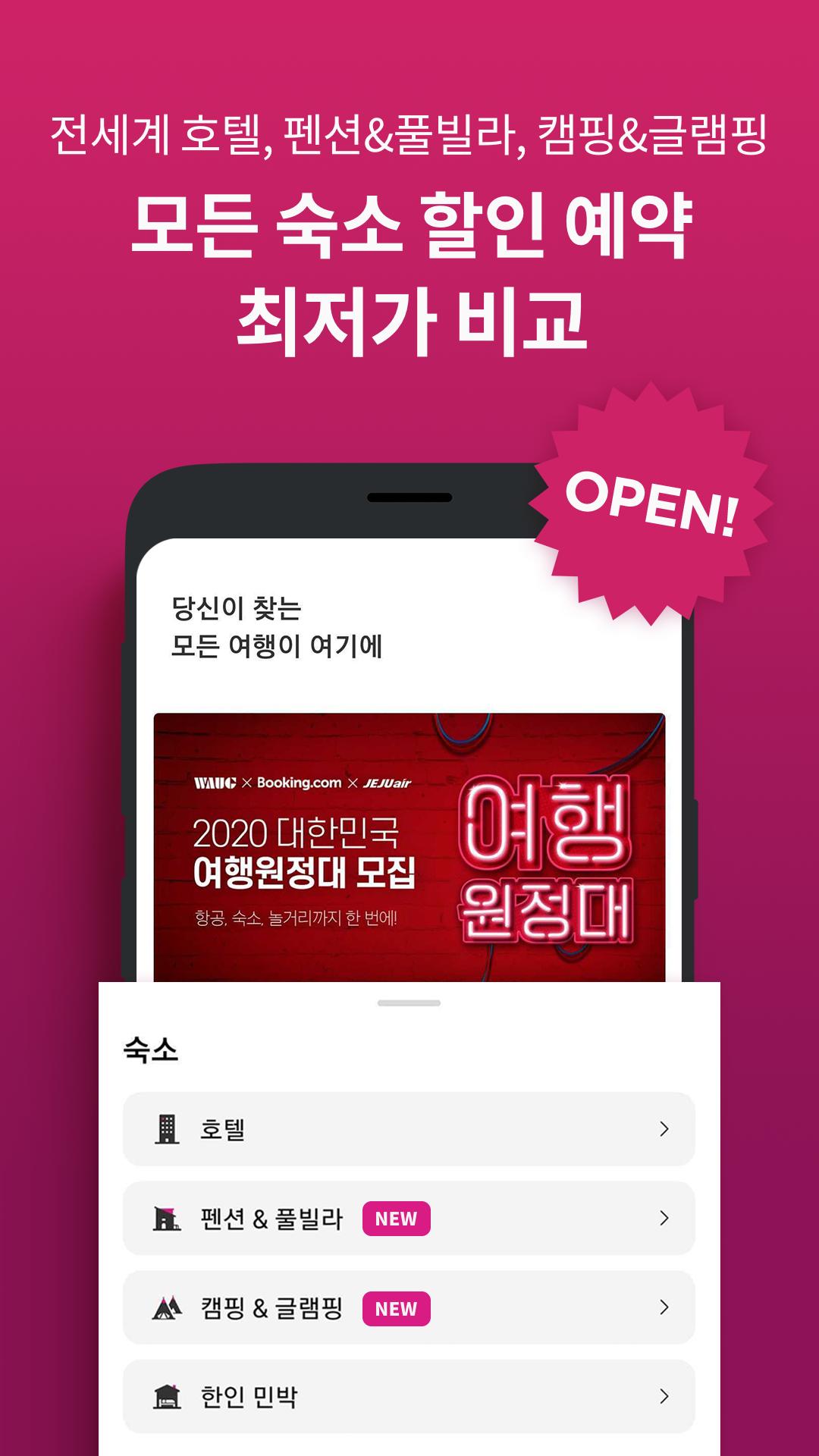 와그 WAUG - No.1 숙소 & 액티비티 예약앱