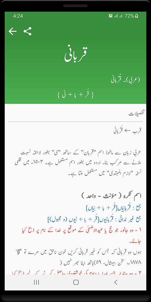 Urdu Lughat