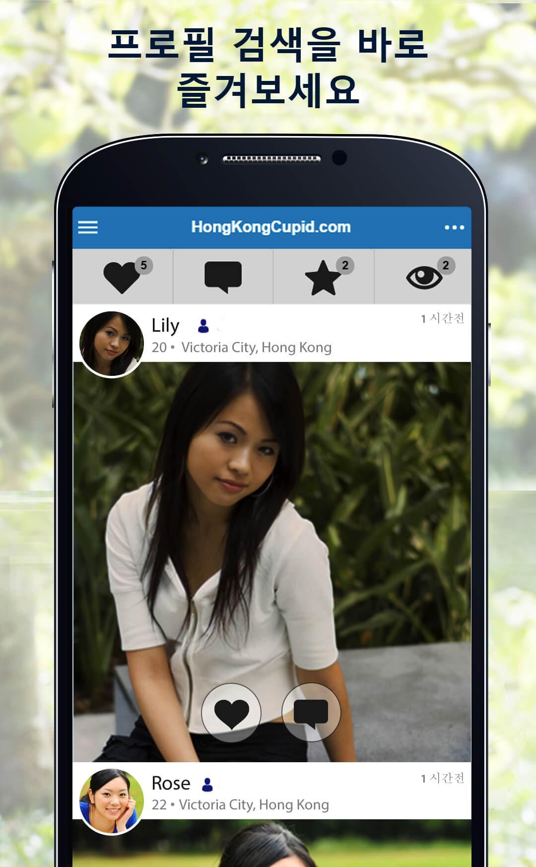 HongKongCupid - 홍콩 데이트 앱