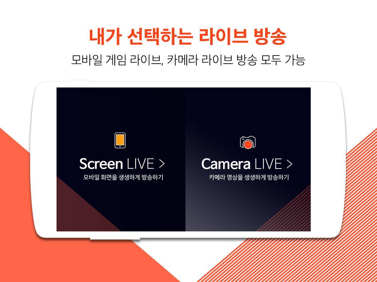 모비즌 라이브-  실시간 방송 , 유튜브 생방송 전용 앱 (live streaming)