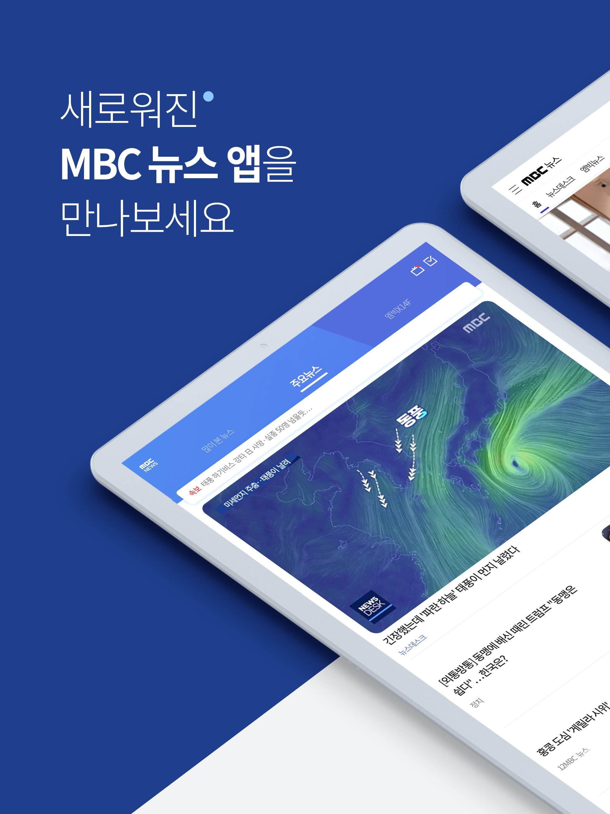 MBC 뉴스