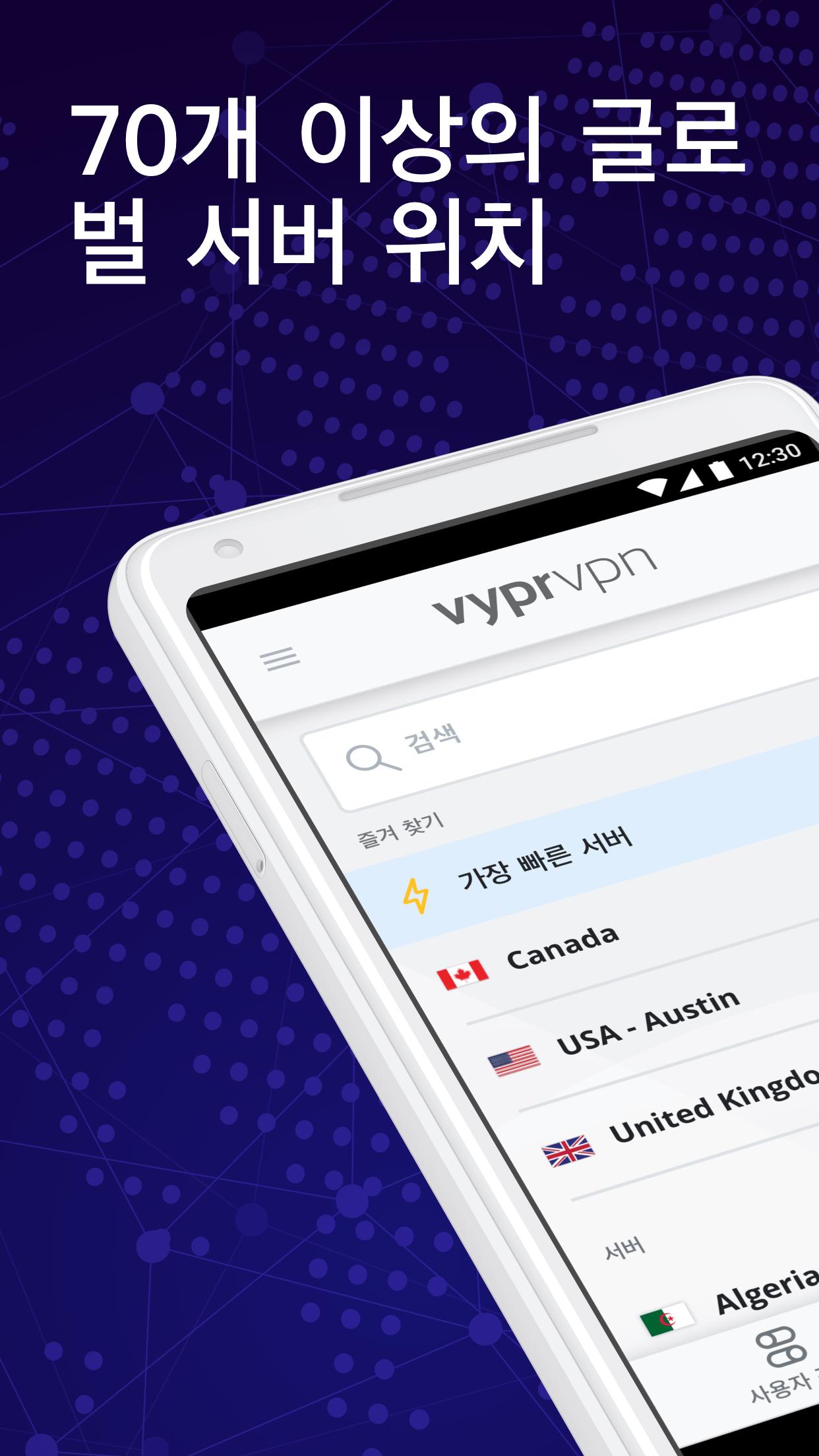 VPN: 최고의 프라이빗 & 안전한 VyprVPN
