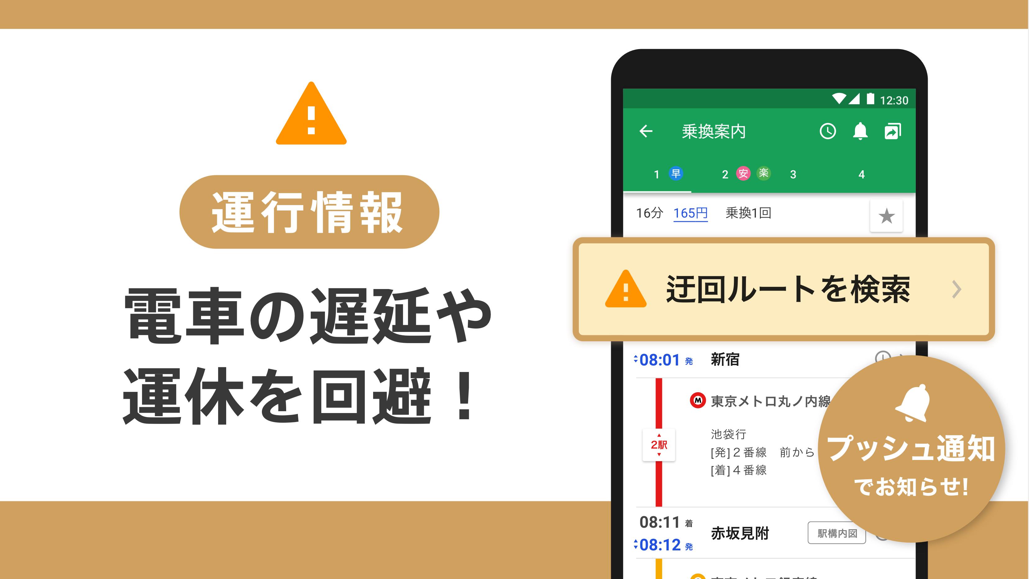 일본의 전철 환승 검색 앱 - 新幹線の切符、飛行機の航空券予約・格安検索、青春18きっぷにも対応