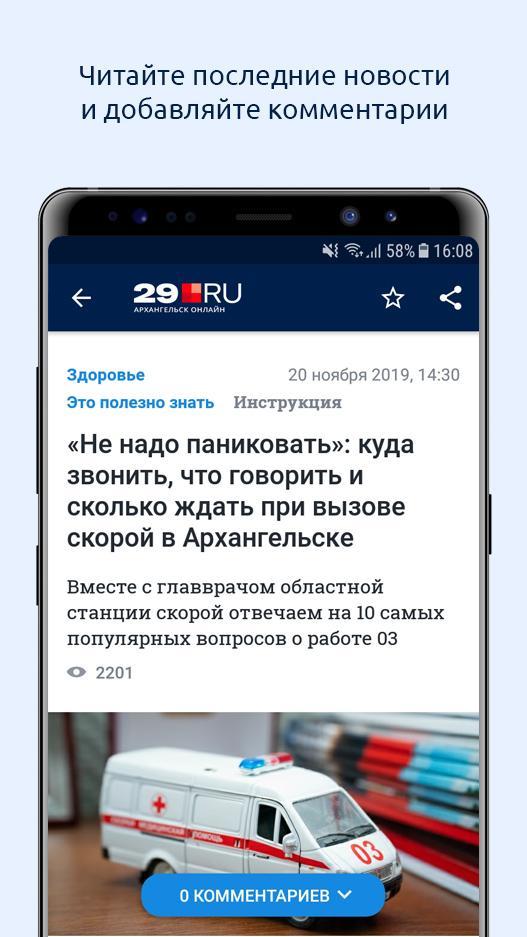 29.ru – Архангельск Онлайн