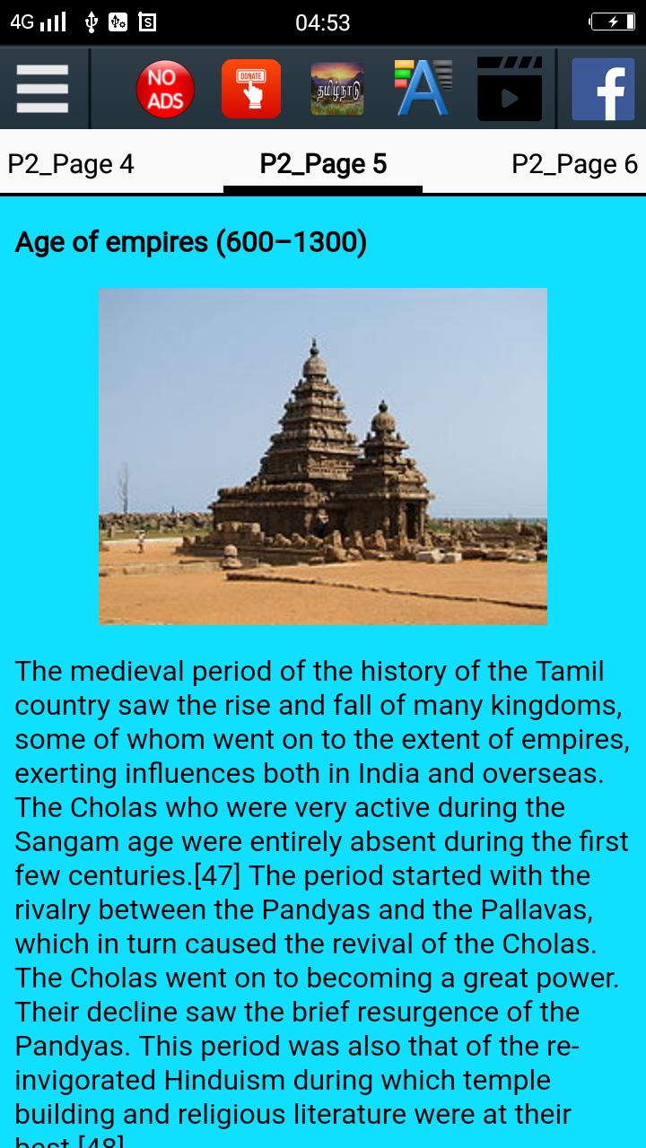 தமிழக வரலாறு - History of Tamil Nadu