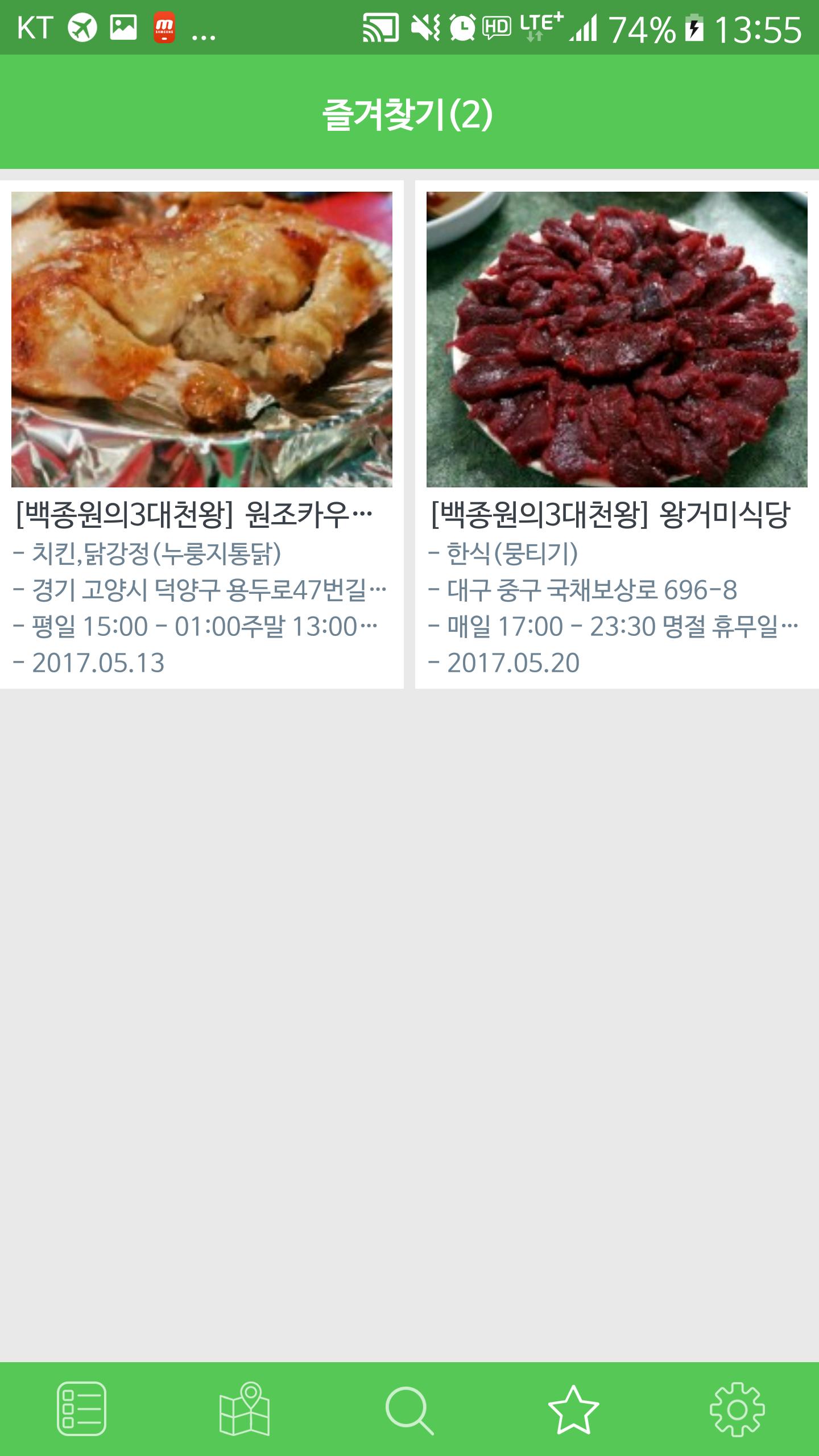 TV맛집모아(수요미식회, 백종원3대천왕) 알림