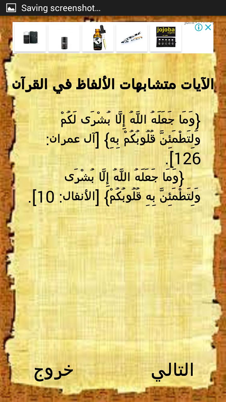 متشابهات الألفاظ في القرآن