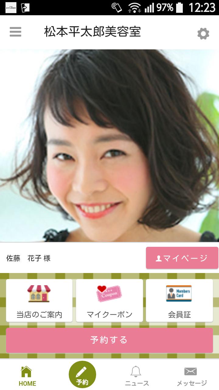 松本平太郎美容室の公式アプリです。