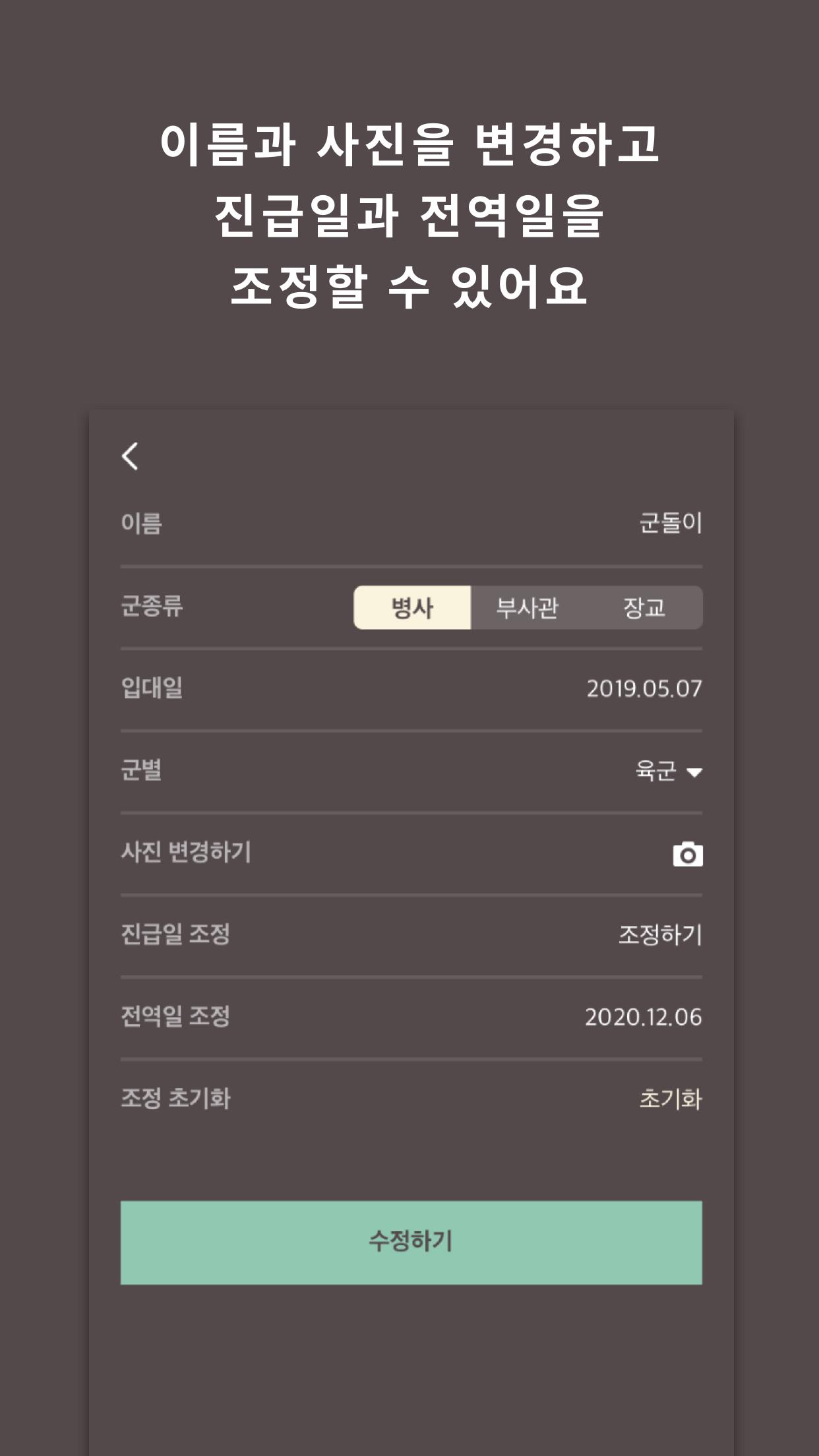 군돌이 - 국민 전역일계산기 앱 Goondori 군대 군인