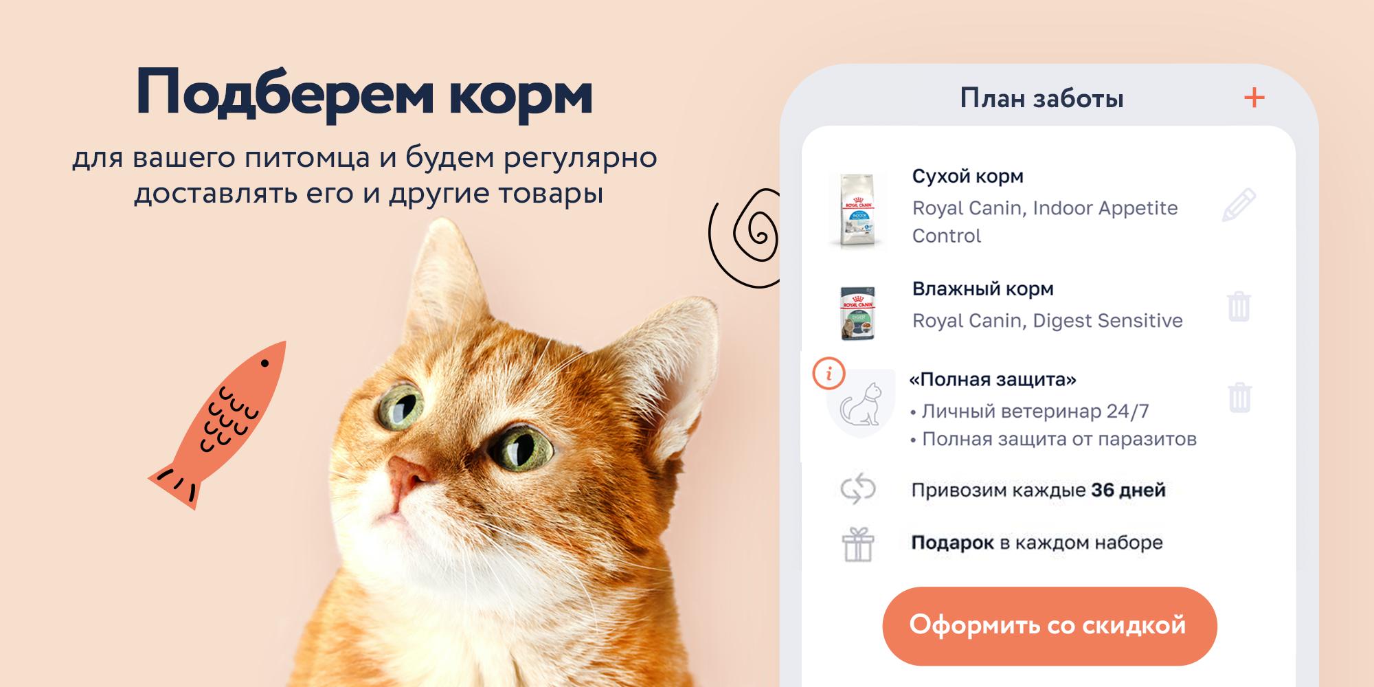 Petstory: товары для питомцев и ветеринар онлайн