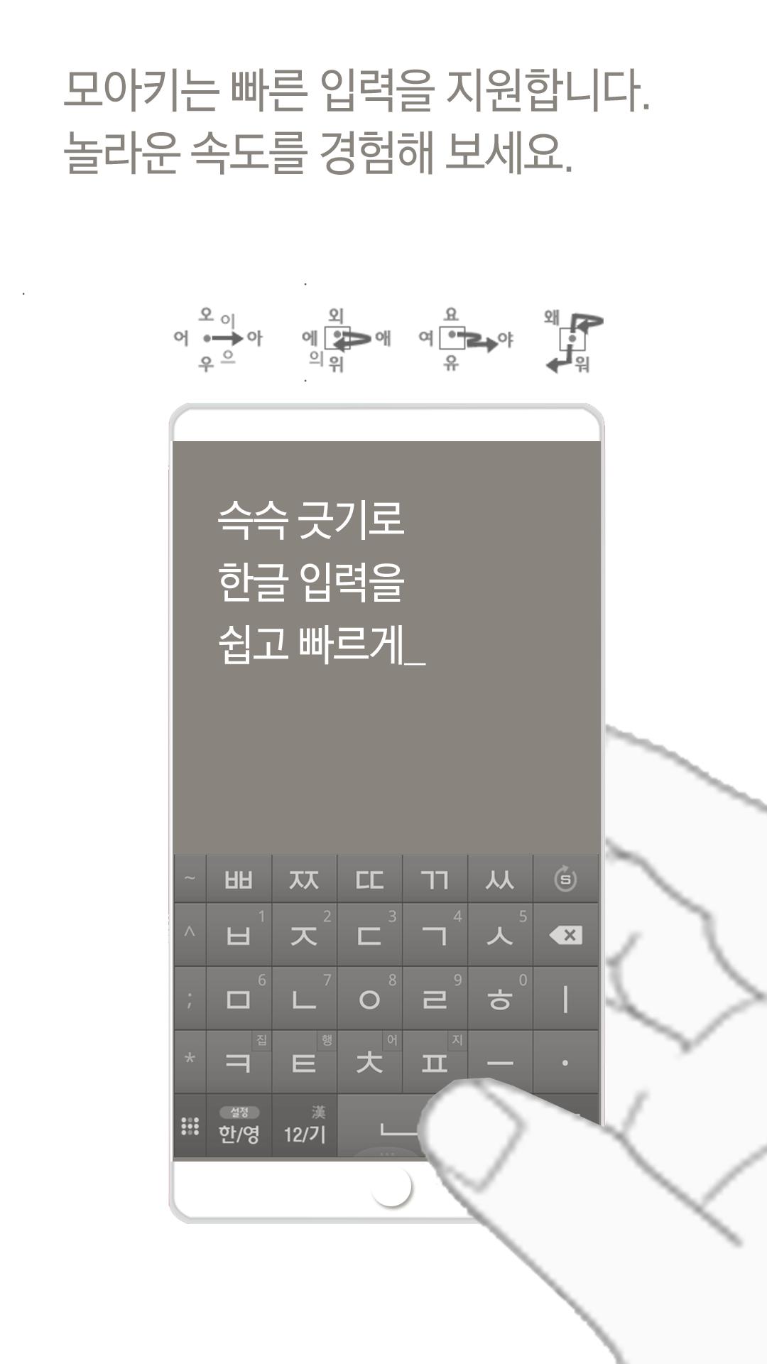삼성 모아키 한글 키보드