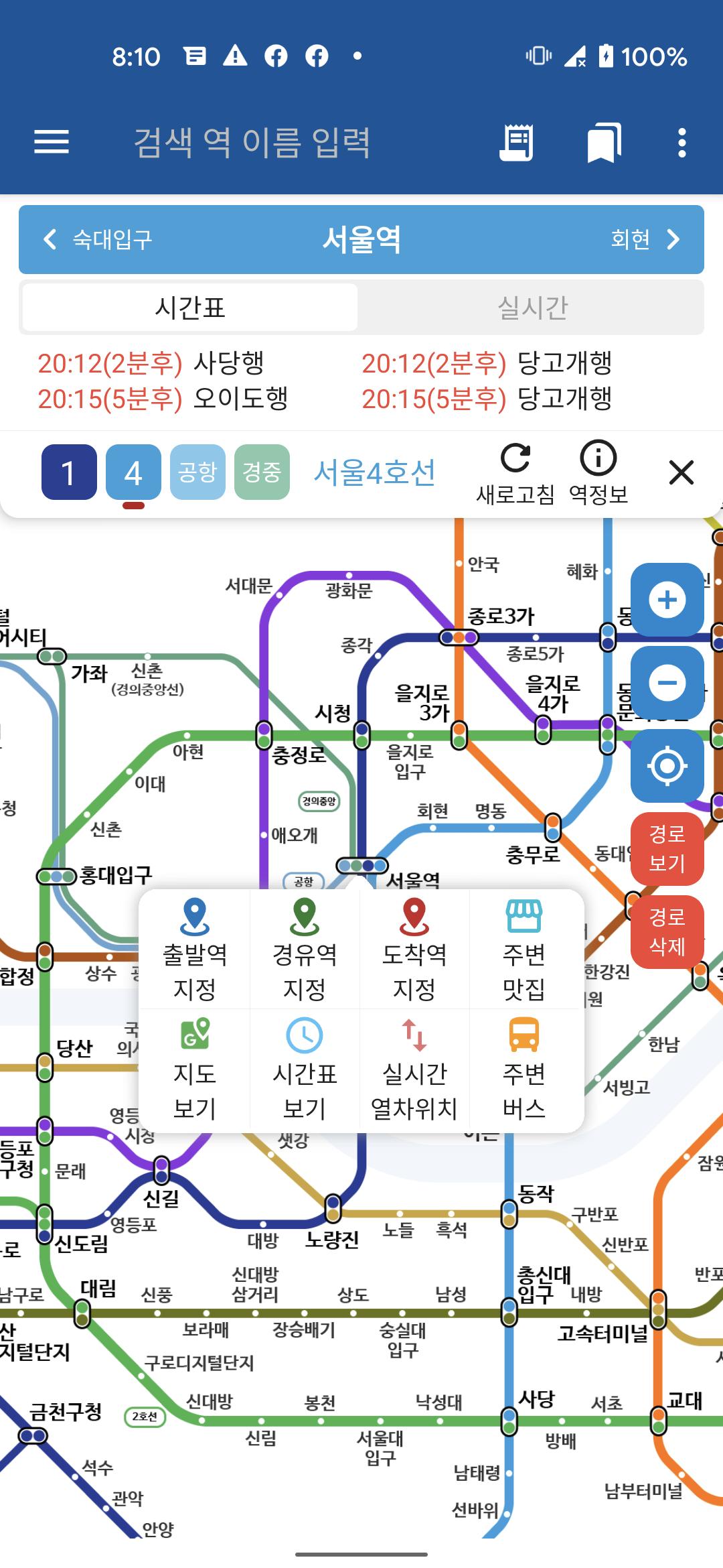 서울 지하철 내비게이션