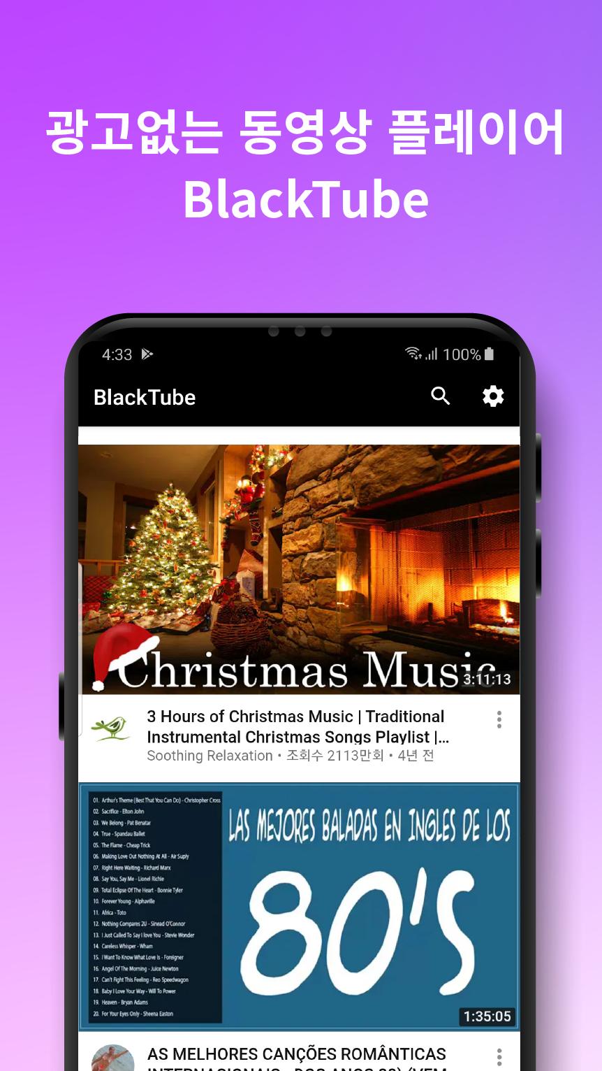 블랙튜브 BlackTube 광고없는 동영상플레이어, 무료팝업플레이어 음악 - Mestore 앱