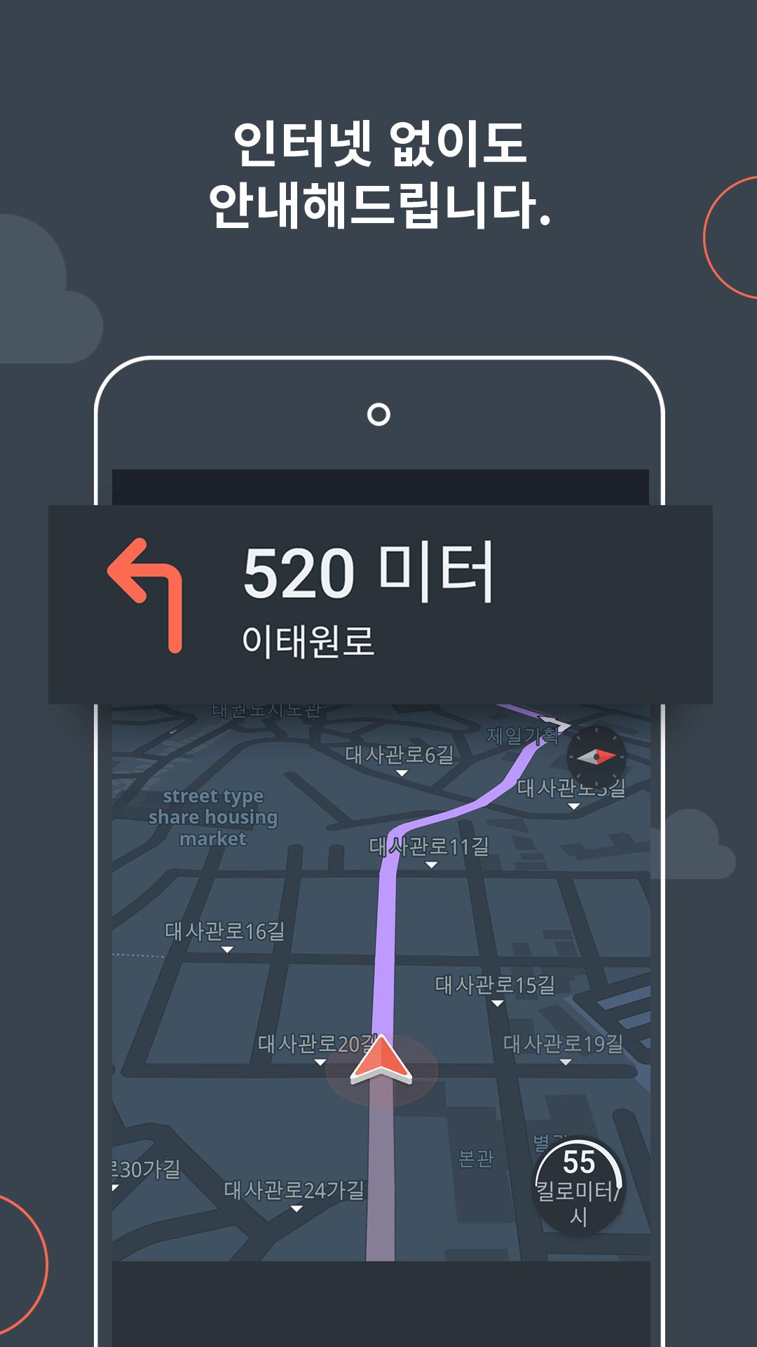 Karta GPS 내비게이션 - 데이터 필요없는 오프라인 내비게이션